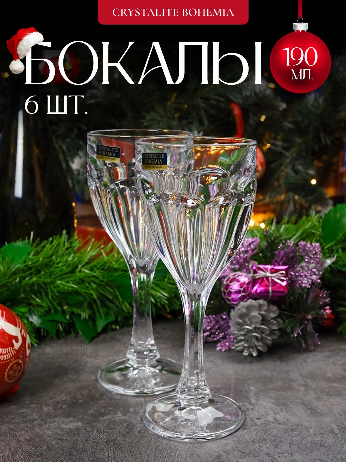 НаборфужеровдлявинаCrystaliteBohemiaSafari190мл(6шт)