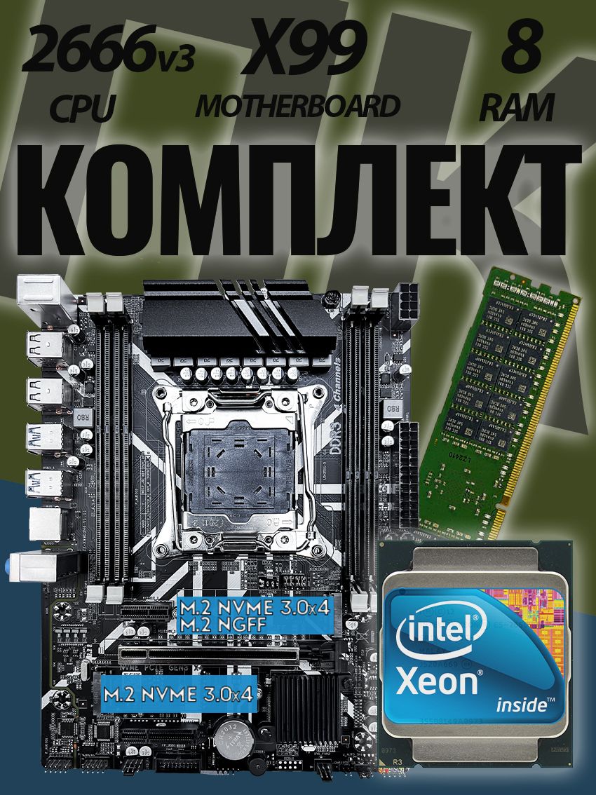 Envinda ZX-X99D3M4 v1.11 + Xeon E5-2666v3 + 8GB DDR3 ECC Комплект материнская плата + процессор + память