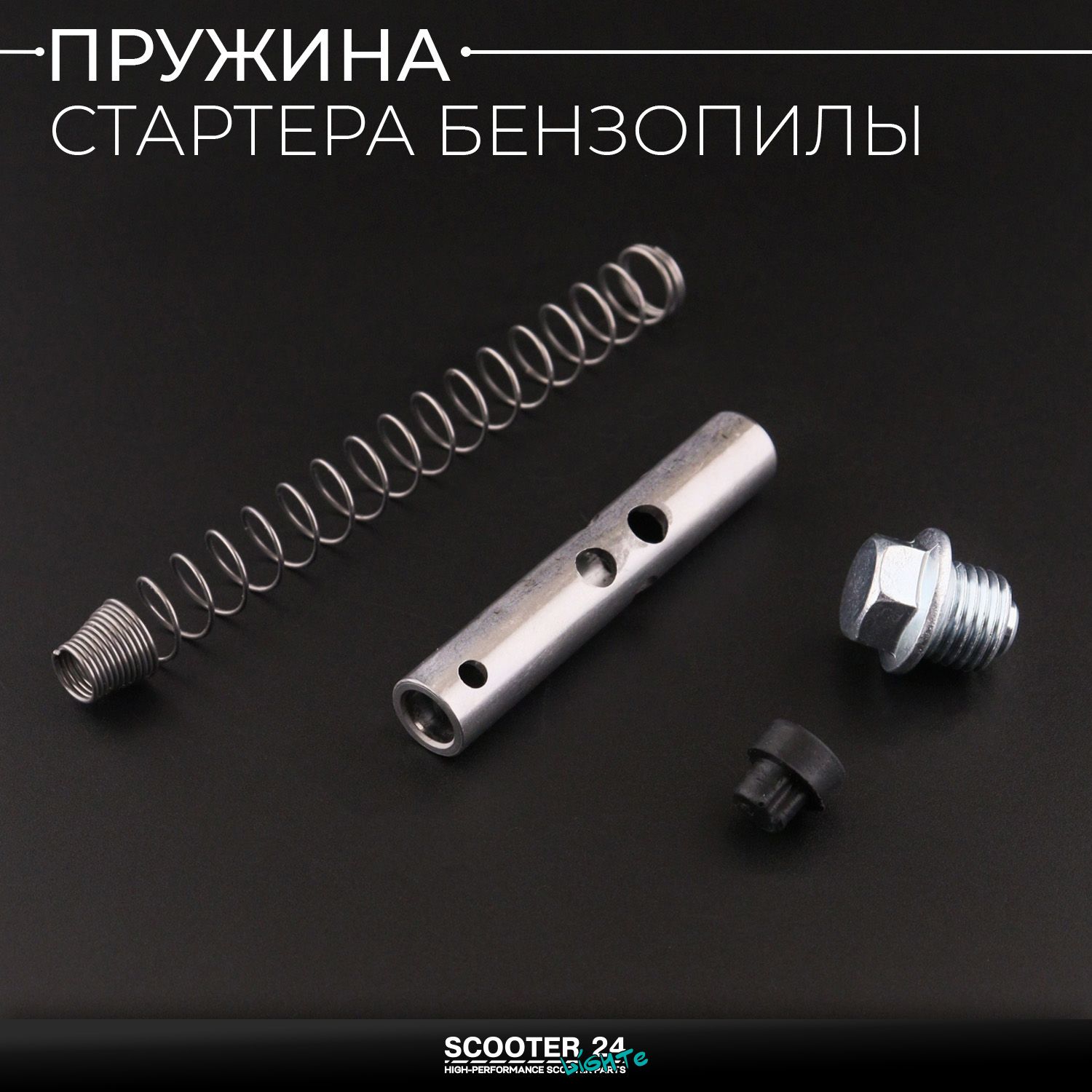 Натяжитель цепи ГРМ на мопед Delta / Альфа Дельта (балансир / пружина / резинка / болт)