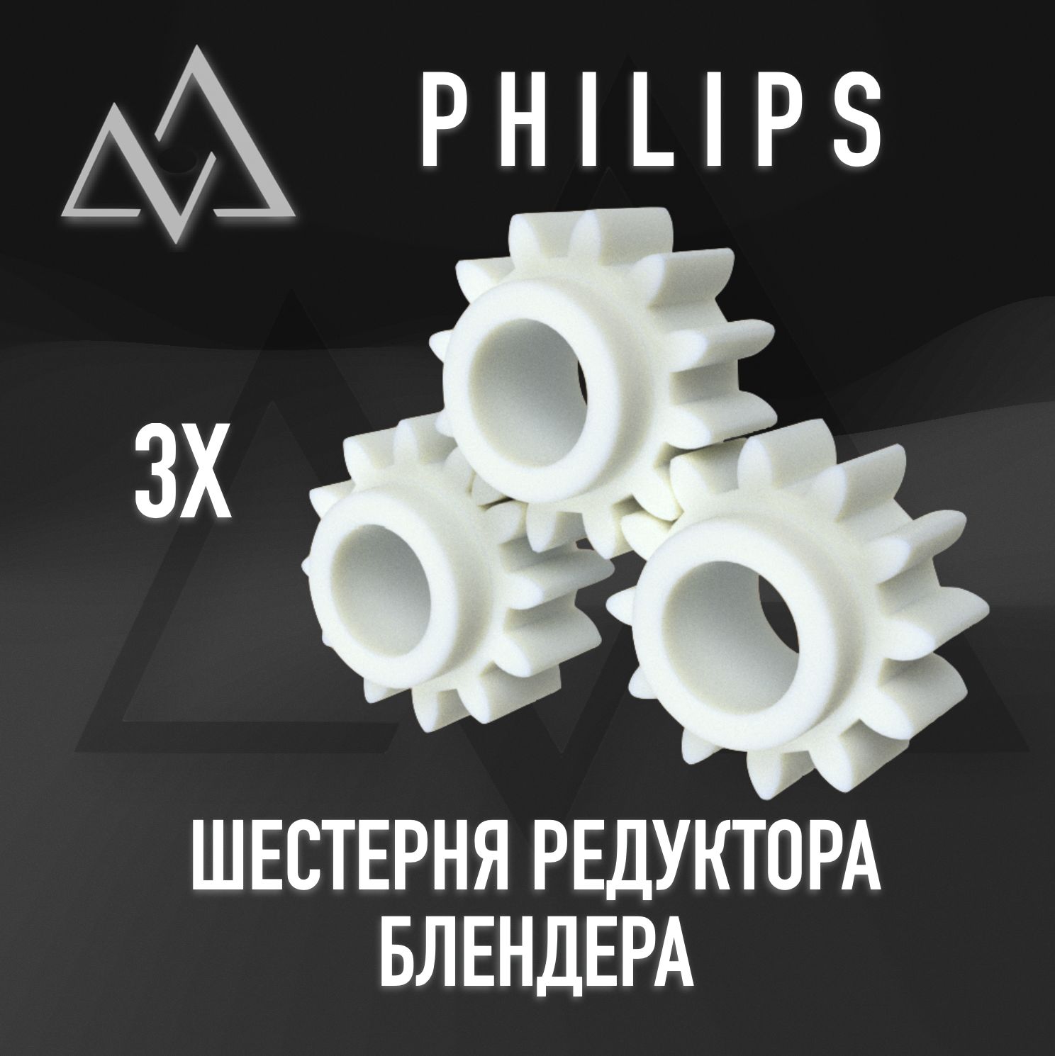 Шестерня блендера Philips