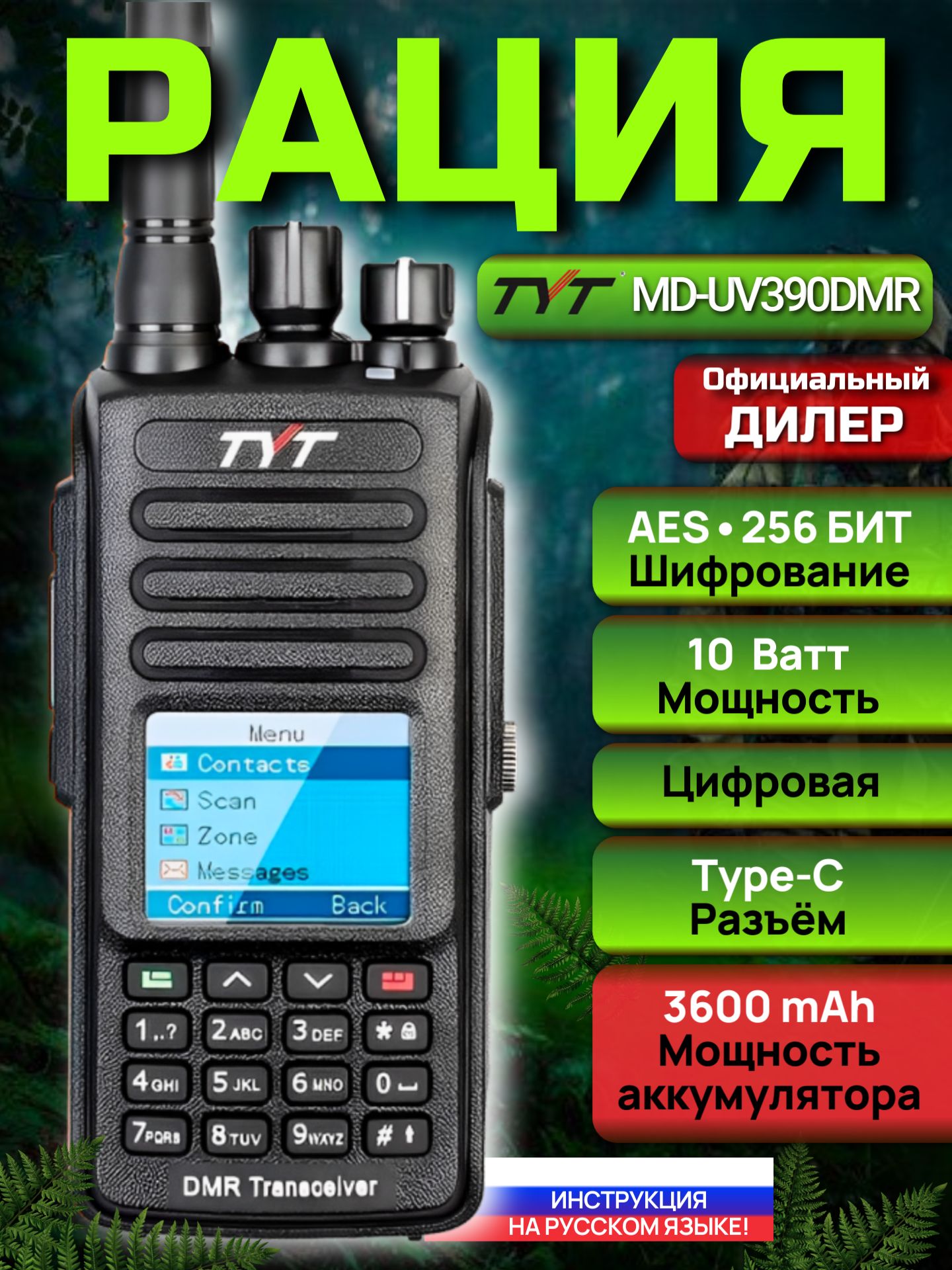 Рация TYT MD-UV390 DMR 10W, шифрование AES 256, аккумулятор 3600 TYPE-C