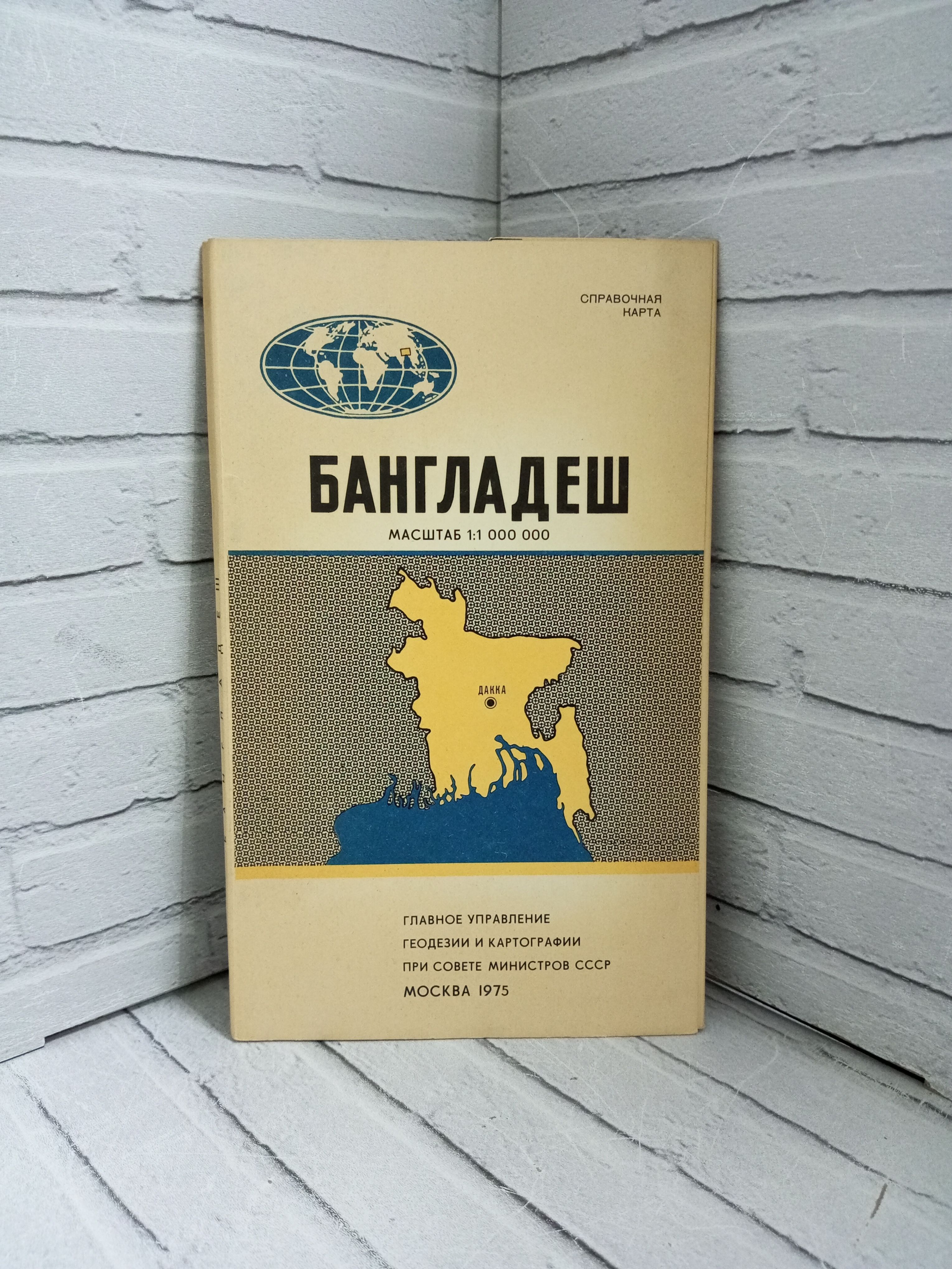 Канцелярия антикварная/винтажная Бангладеш Справочная карта 1975 год