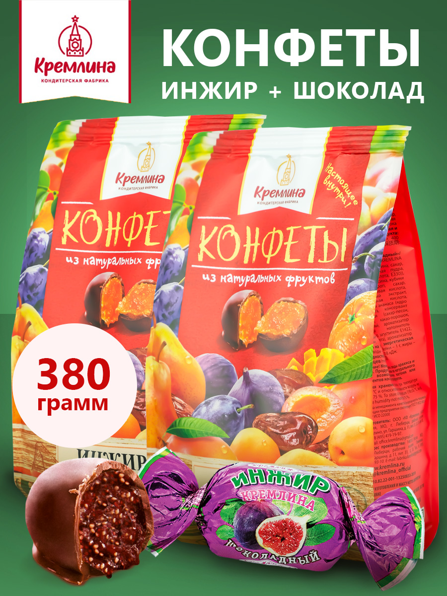 КонфетыизинжираИнжиршоколадный,сладкийподарок,спайка2шт.по190гр.