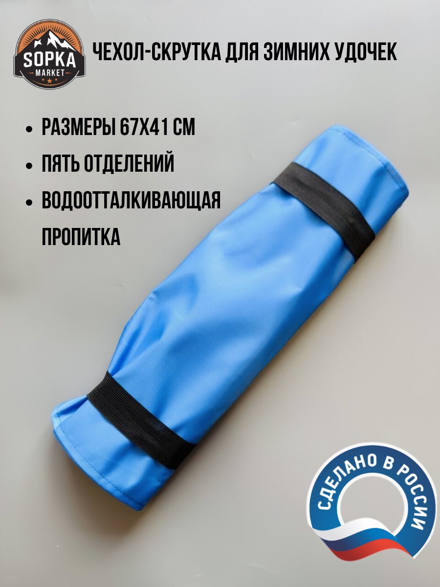 Чехол Скрутка Для Зимних Удочек Купить
