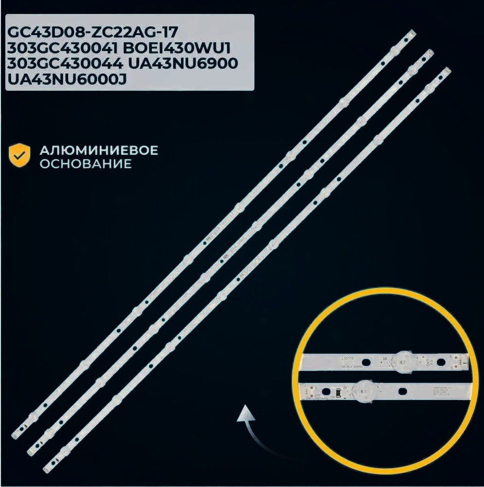 ПодсветкаGC43D08-ZC22AG-17303GC430044длятелевизораSamsungUE43J5202AU,UE43J5272AU