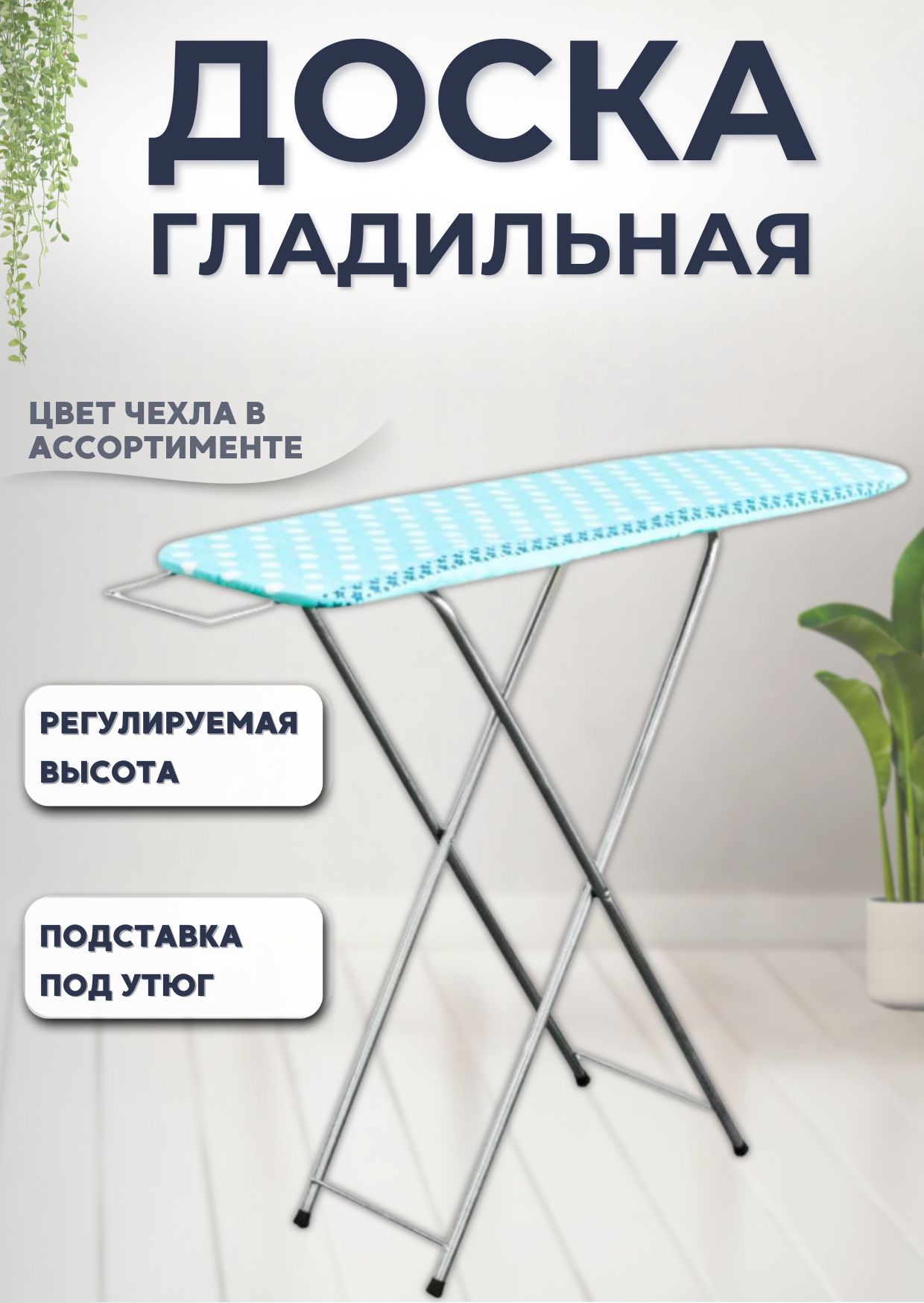 ДоскагладильнаянапольнаябезрозеткидляпарогенератораиутюгаТоварыдляглажкиDogrularPerillaБерезкаМинискладная110*30смАРТ235405