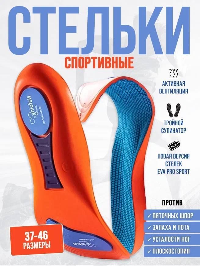 Стелькидляобувиортопедические,анатомическиеспортивные,Универсальные