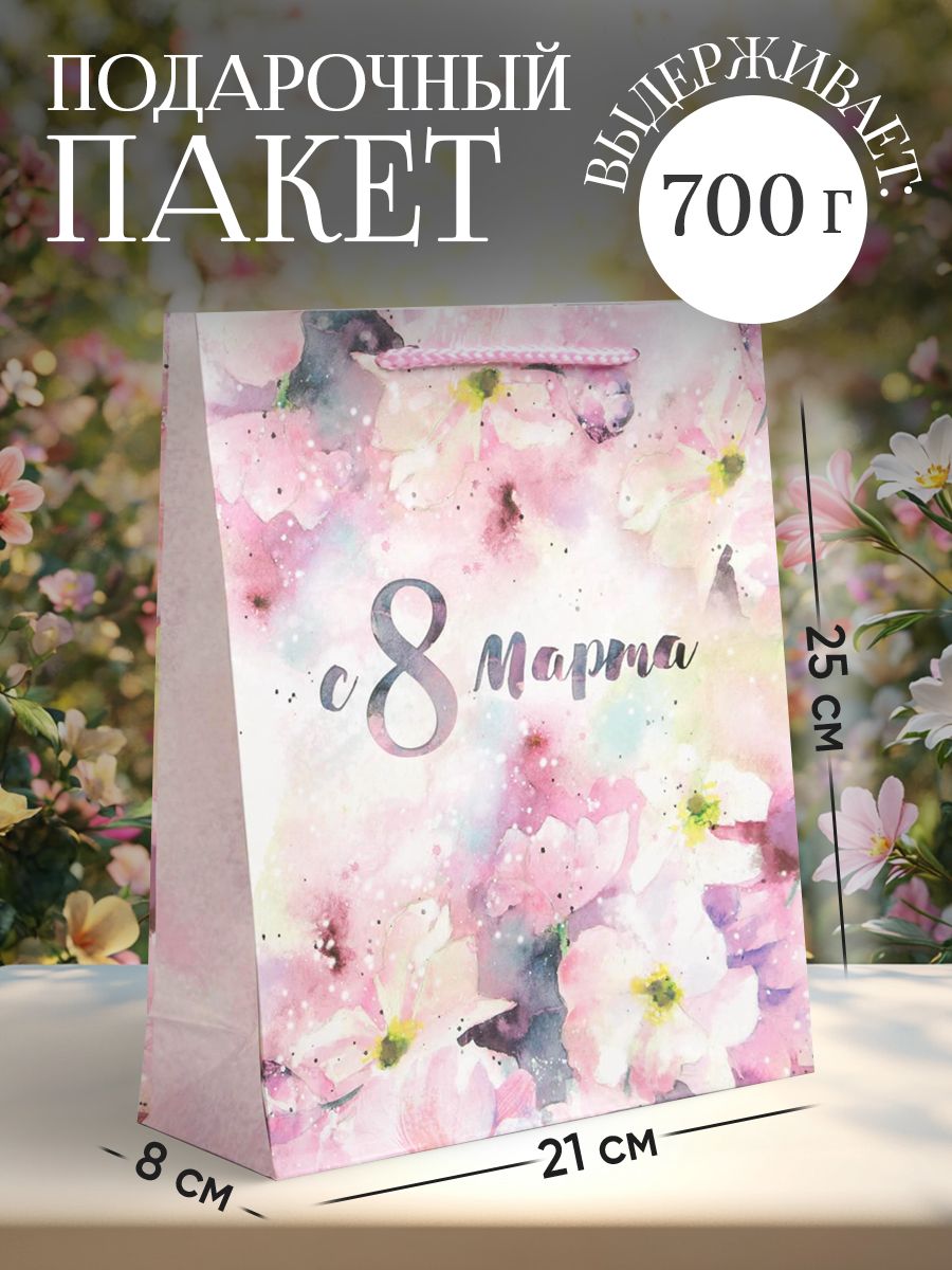 Пакет подарочный 8 марта, 21 х 25 х 8 см