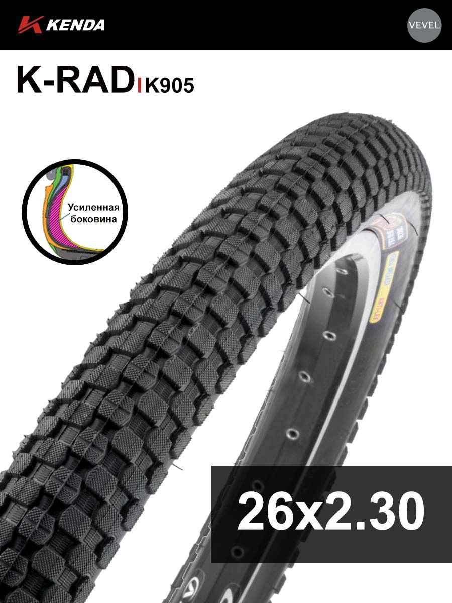 ПокрышкавелосипеднаяKENDAK-RADK90526х2,30(58-559),сусиленнойбоковиной