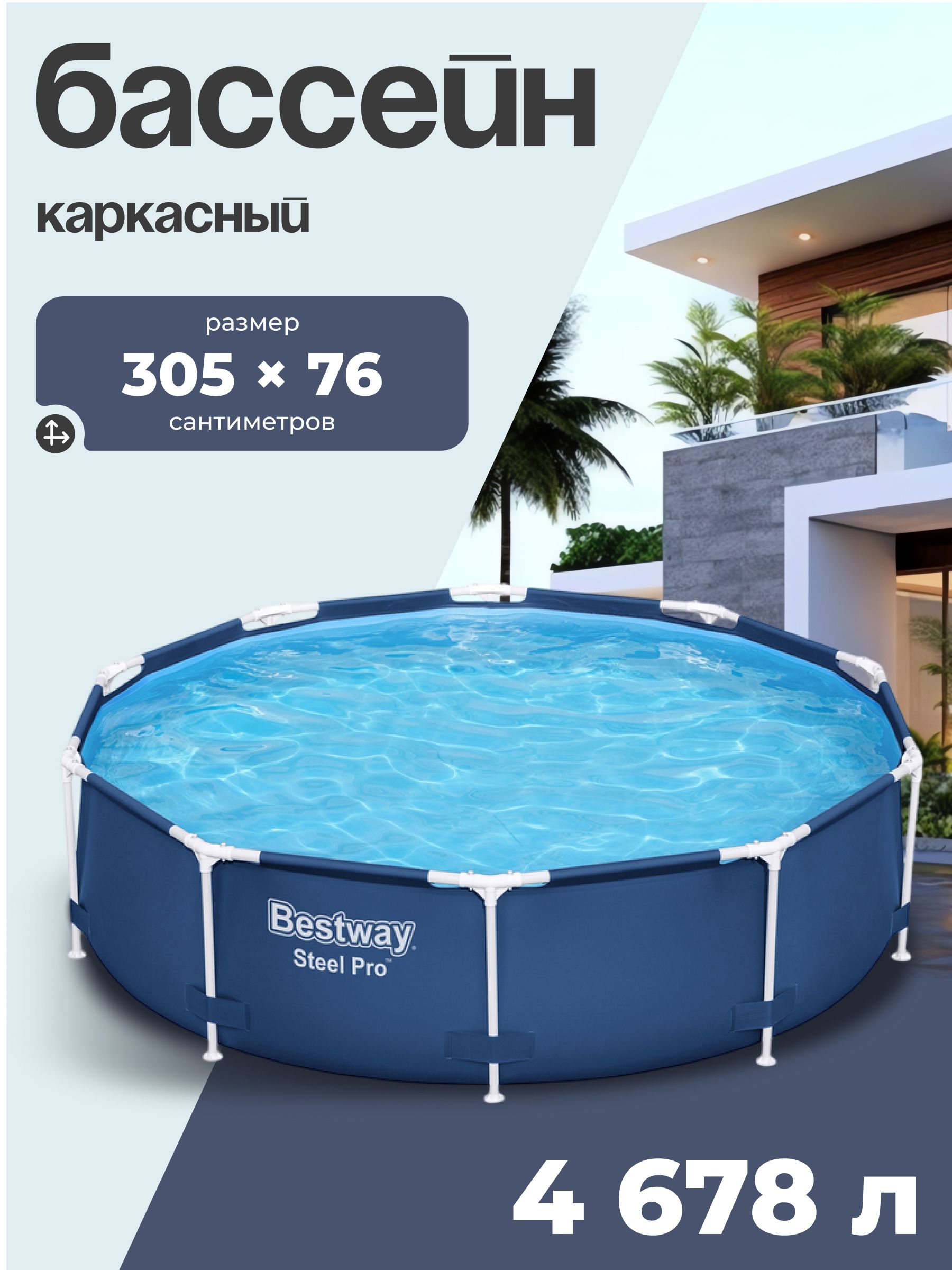 Бассейн каркасный Bestway 305 х 76 см, фильтр-насос