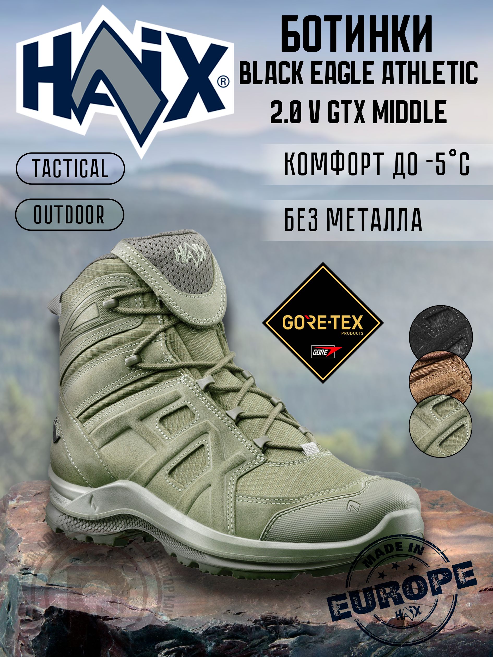 Ботинки HAiX Black Eagle Athletic 2.0 V GTX Middle(图1)