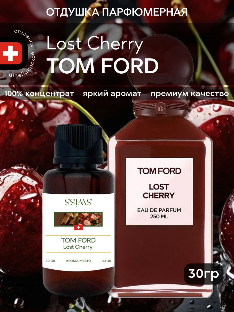 ОтдушкапарфюмернаяTomFordLostCherry