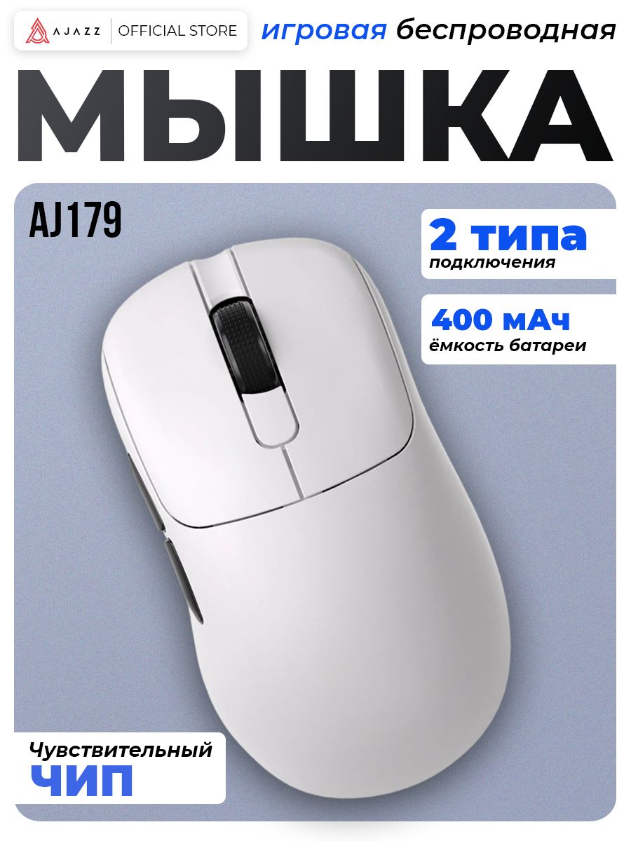 МышкаигроваябеспроводнаяAJAZZAJ179