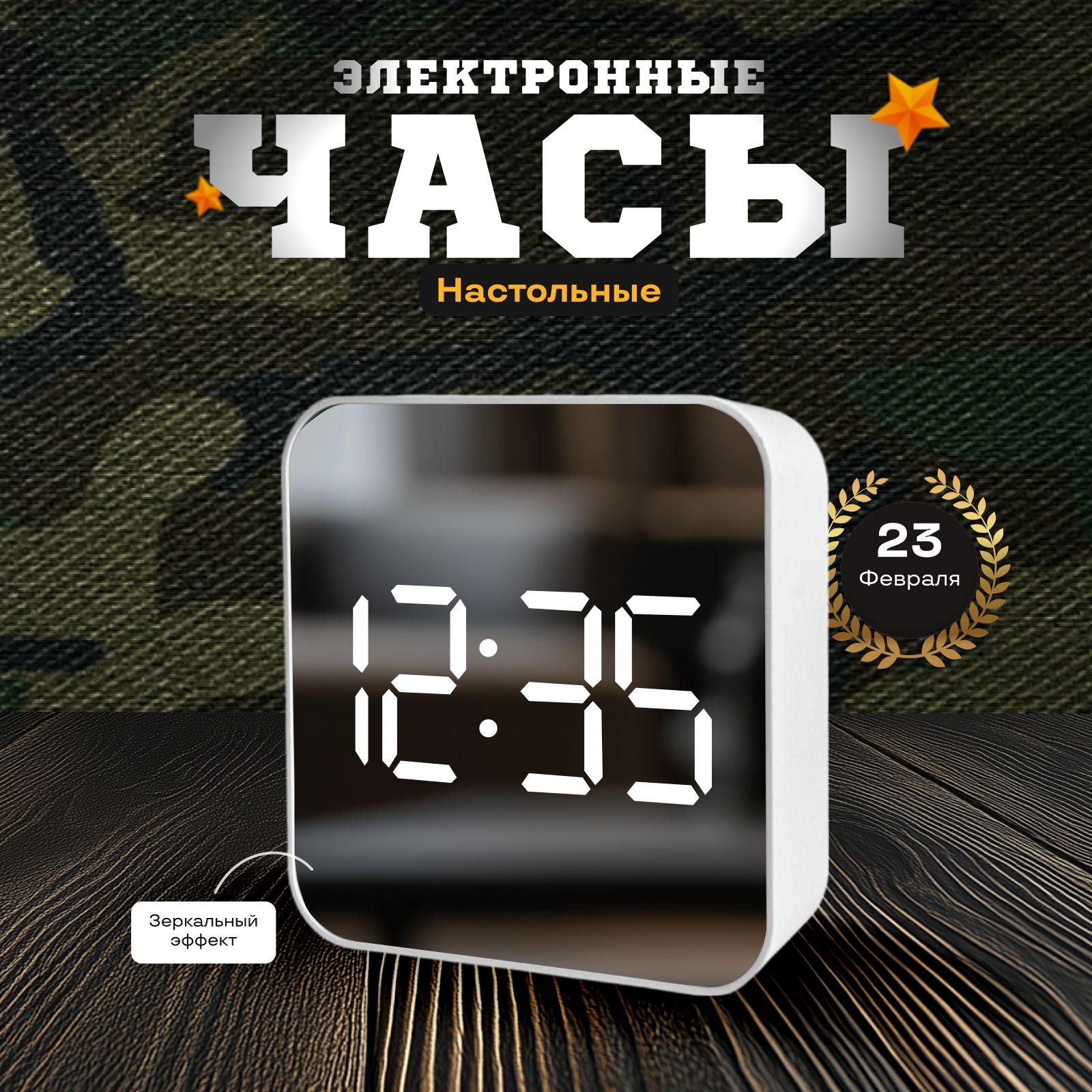 Часыэлектронныенастольные,подарокмужчинена23февраляиженщинена8марта.