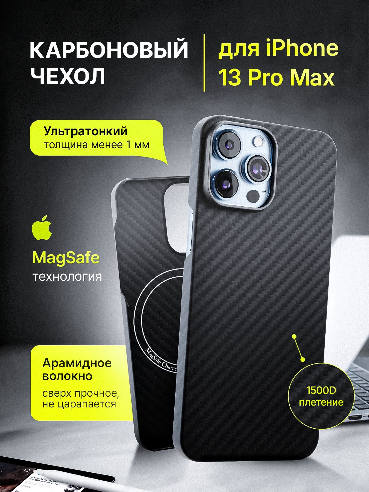 ЧехолнаАйфон13промакскарбоновый