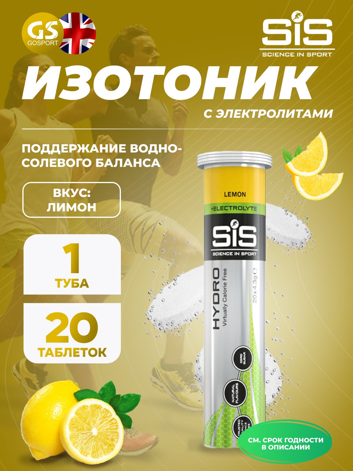 ИзотоникSCIENCEINSPORT(SiS)GOHydroTablet20s20таблеток,Лимон