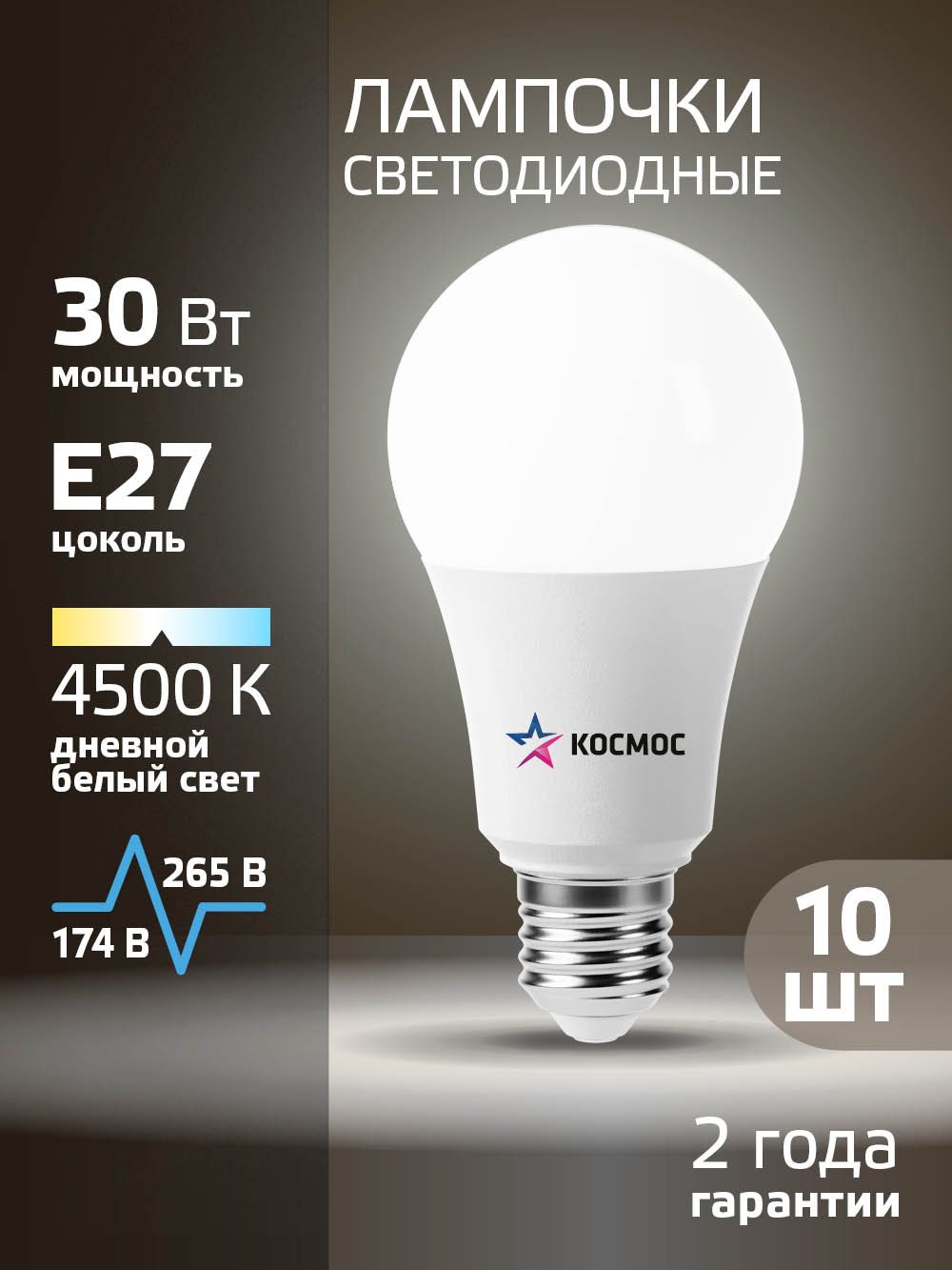 ЛампочкасветодиоднаяЕ2730ВТдневнойсвет10шт