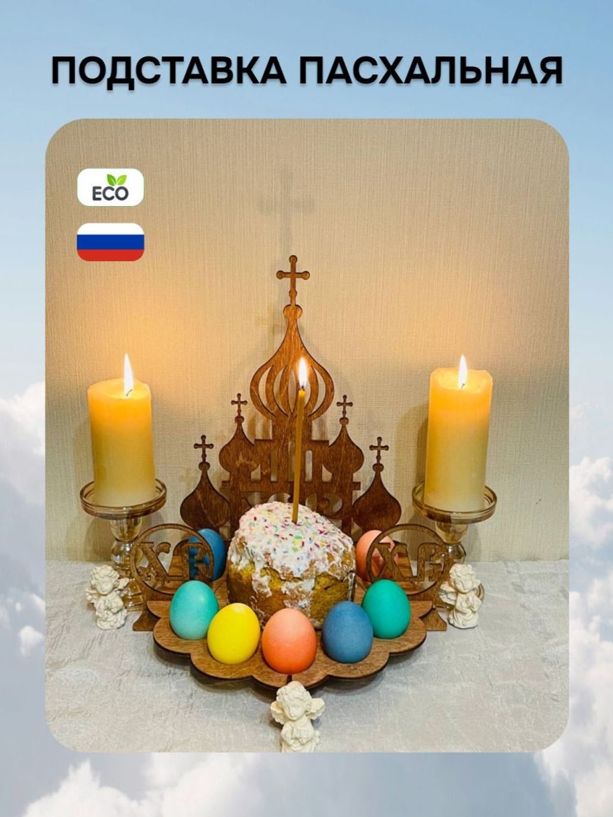 Подставкадляяицикуличапасхальнаядеревянная