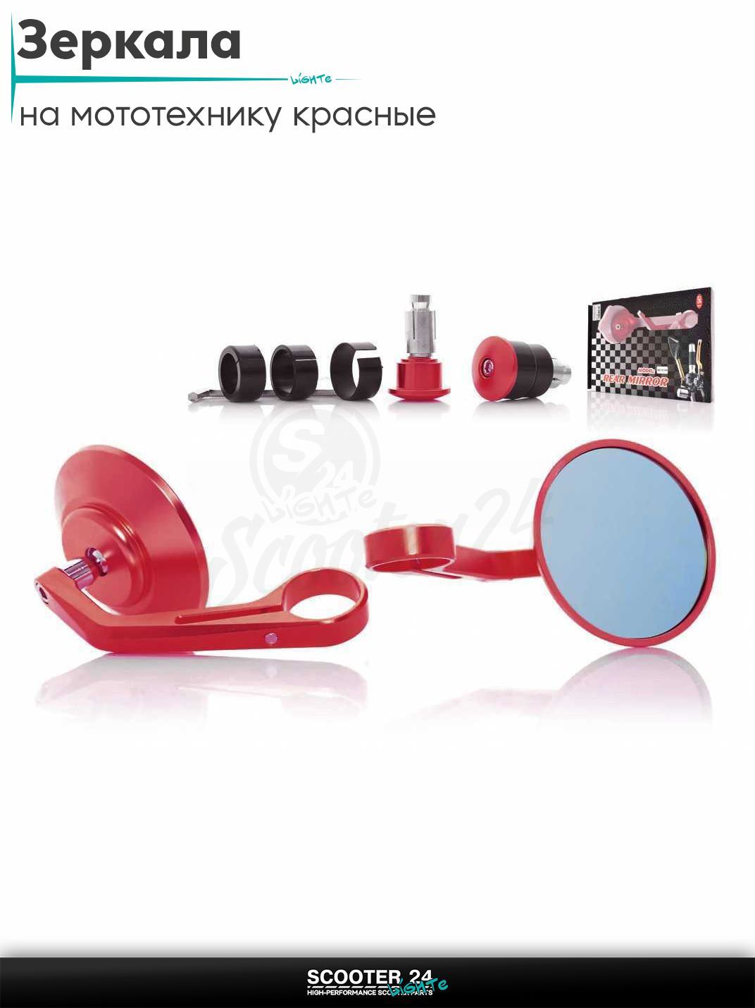 Зеркала в торец руля, круглые, алюминий для мотоцикла / мопеда и скутера пара "CUSTOM" (красные) с резьбой на мототехнику
