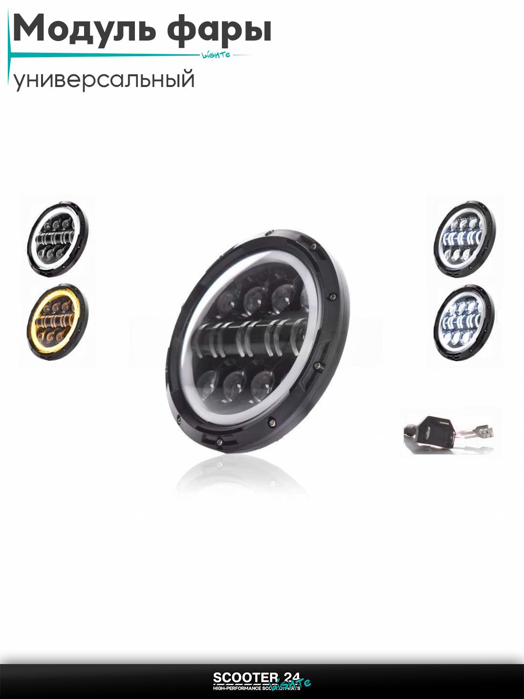Модуль фары диодный круглый, D180, 2 габарита (белый/желтый) #DH182-C24-01 на мотоцикл / мопед и скутер / для мототехники