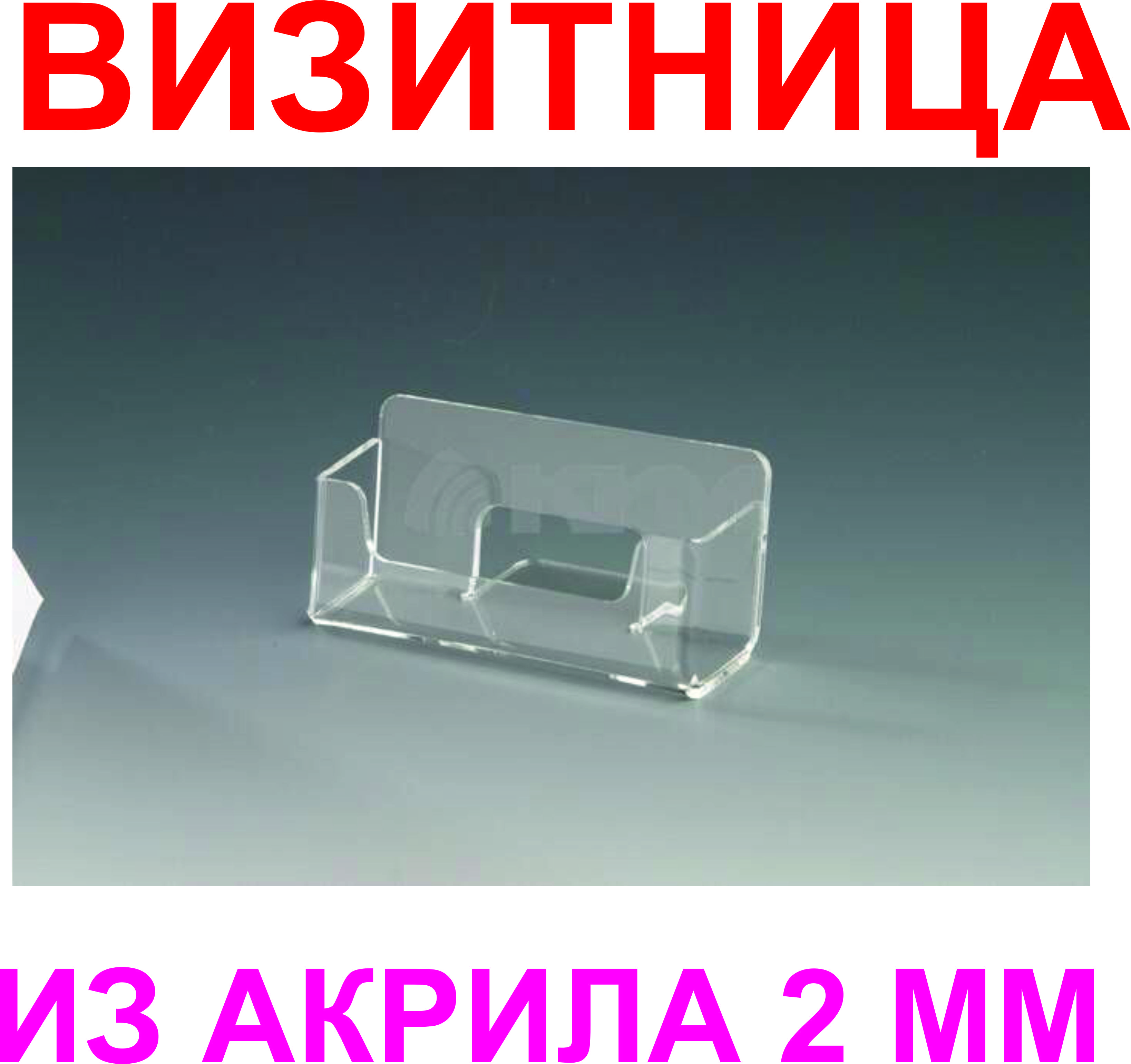 визитницапрозрачныйакрил