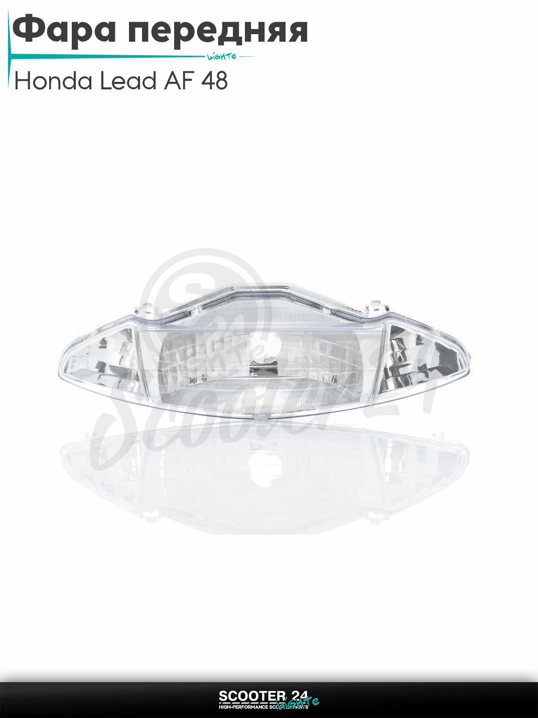 Фара передняя в сборе на скутер Honda Lead AF 48 / Хонда Лиад Лид АФ (белые повороты)