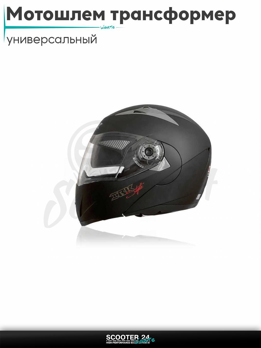 Мотошлем трансформер "IBK" (#105 черно-матовый, очки, XL) шлем на мотоцикл / мопед и скутер