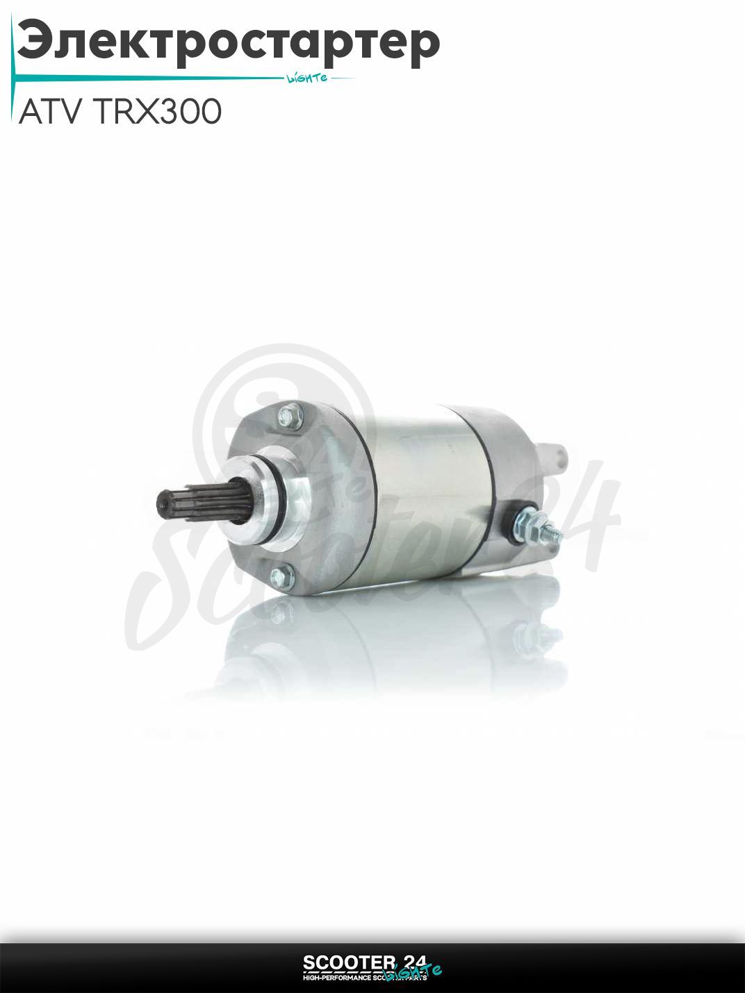 Электростартер на квадроцикл ATV TRX300 1988-2000 (OEM 31200-HA0-773)