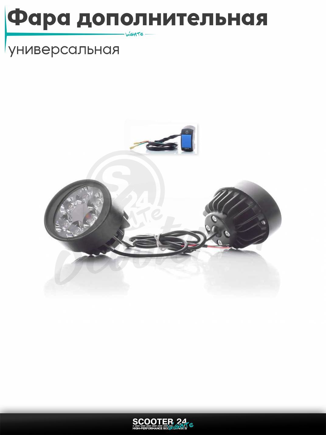 Фара дополнительная круглая, 6 диодов, крепление под зеркало, 2шт на мотоцикл / мопед и скутер / для мототехники