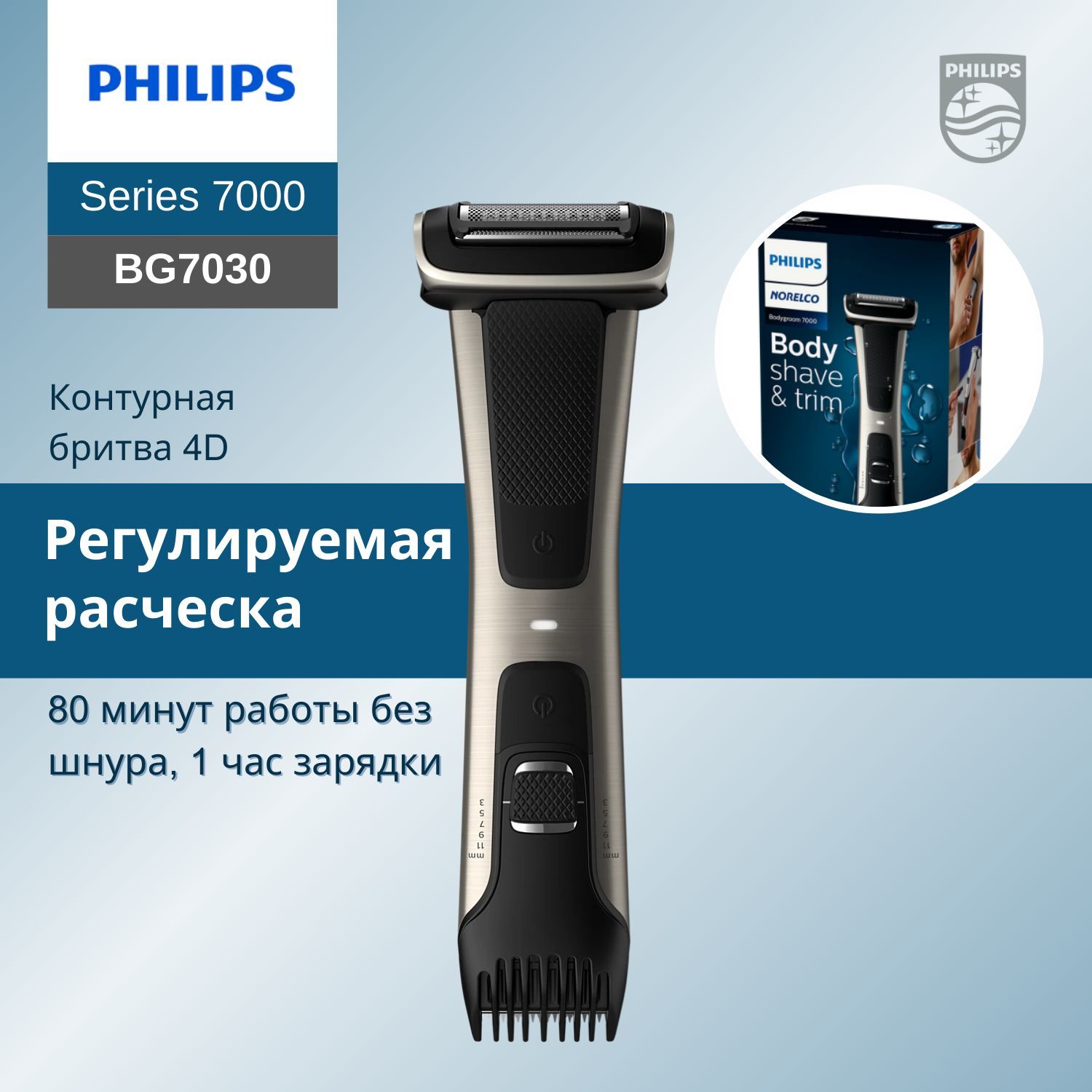 PhilipsBodygroom7000