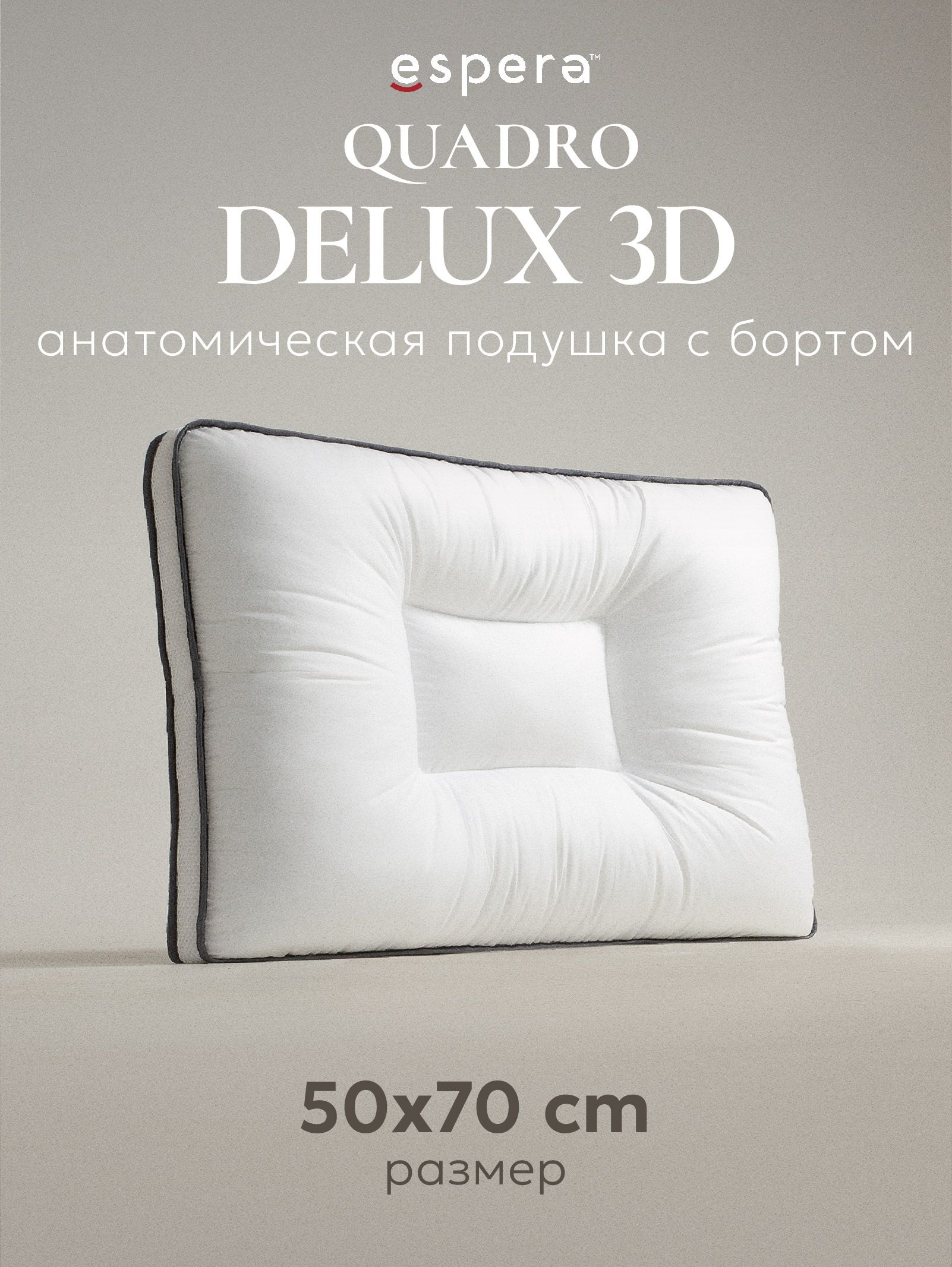 АнатомическаяподушкаEspera"QUADRODeLux30003D"