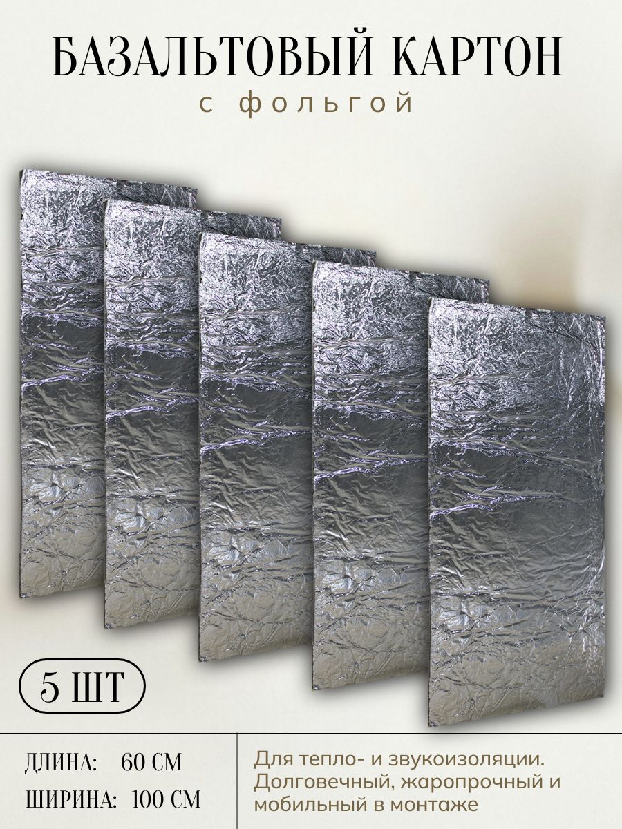 Базальтовыйкартон/матогнезащитнаяплитасфольгой1000х600х5,набориз5штук.Длятеплоизоляция/огнеупорныйдлябань,каминовипечей,аналогасбестаивойлока