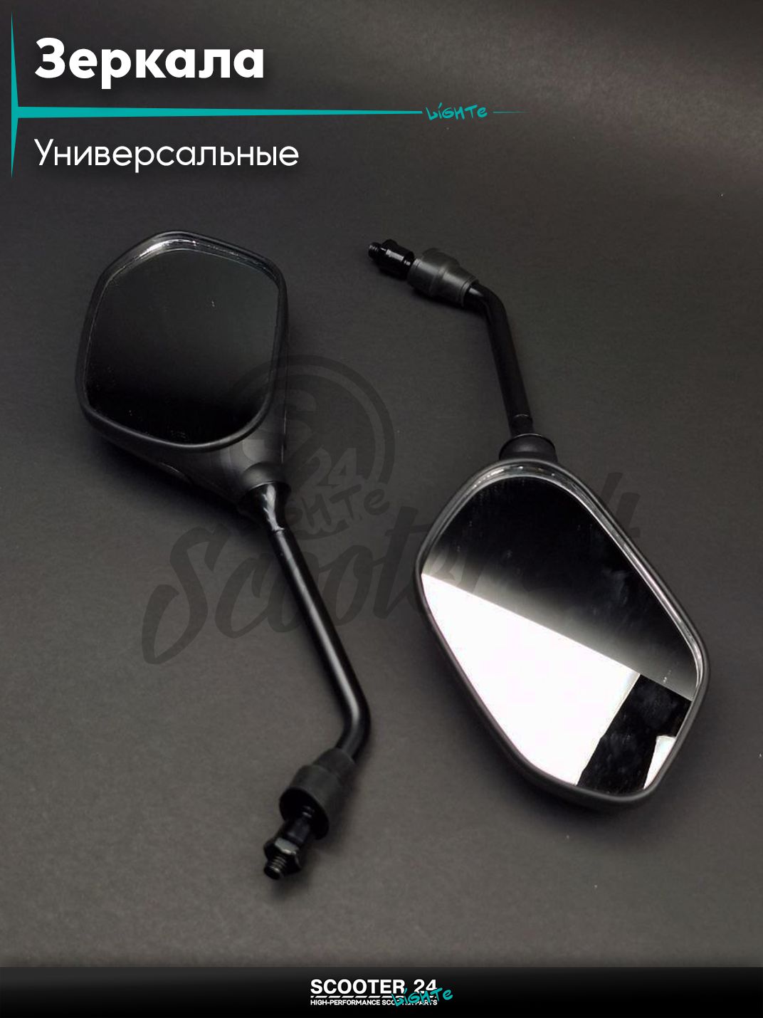 Зеркала для мотоцикла / мопеда и скутера пара M8 стреловидные "LIPAI" (под карбон) с резьбой 8 мм на мототехнику