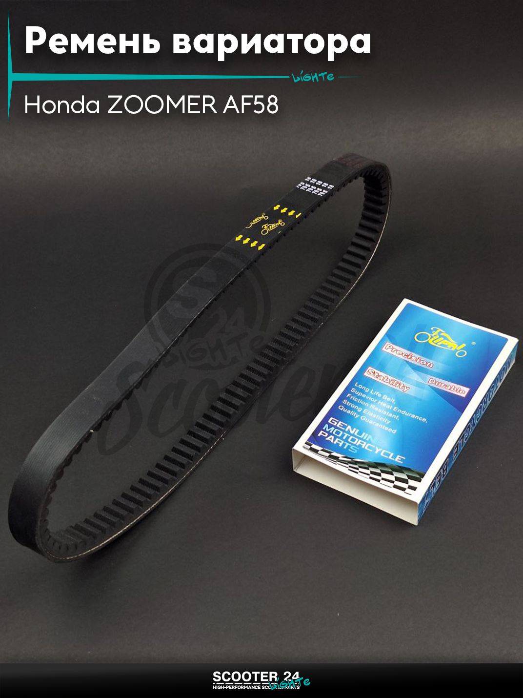 Ремень вариатора 795-18.0 на скутер Honda ZOOMER AF58 / Хонда Зумер АФ "LIPAI"