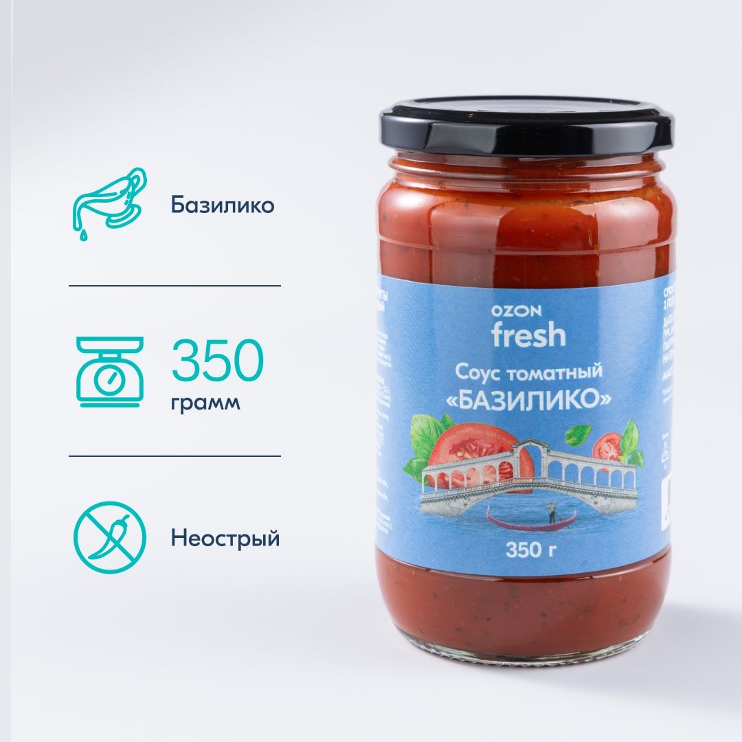 СоустоматныйБазиликоOzonfresh,350г