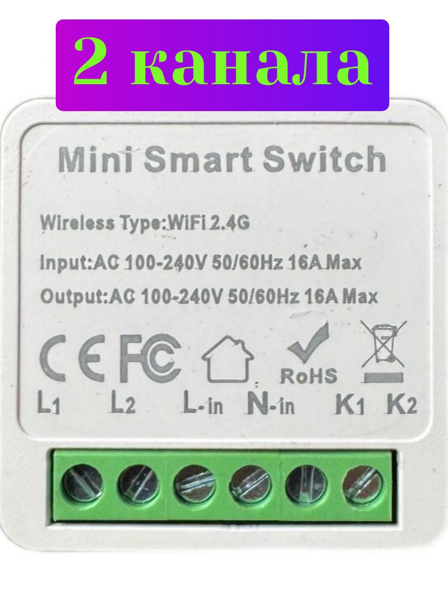 Wifiререна2канала.Tuya,Алиса,SmartLifeумныйвыключательнадвавыхода