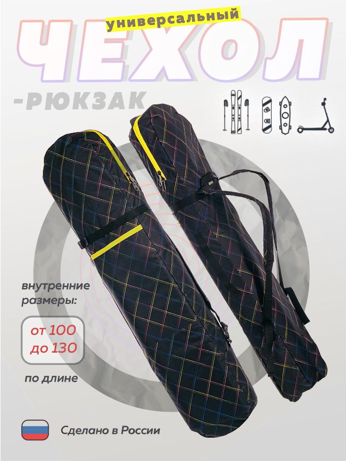 Чехол для скейтборда 120 см рюкзак Nordic ST4
