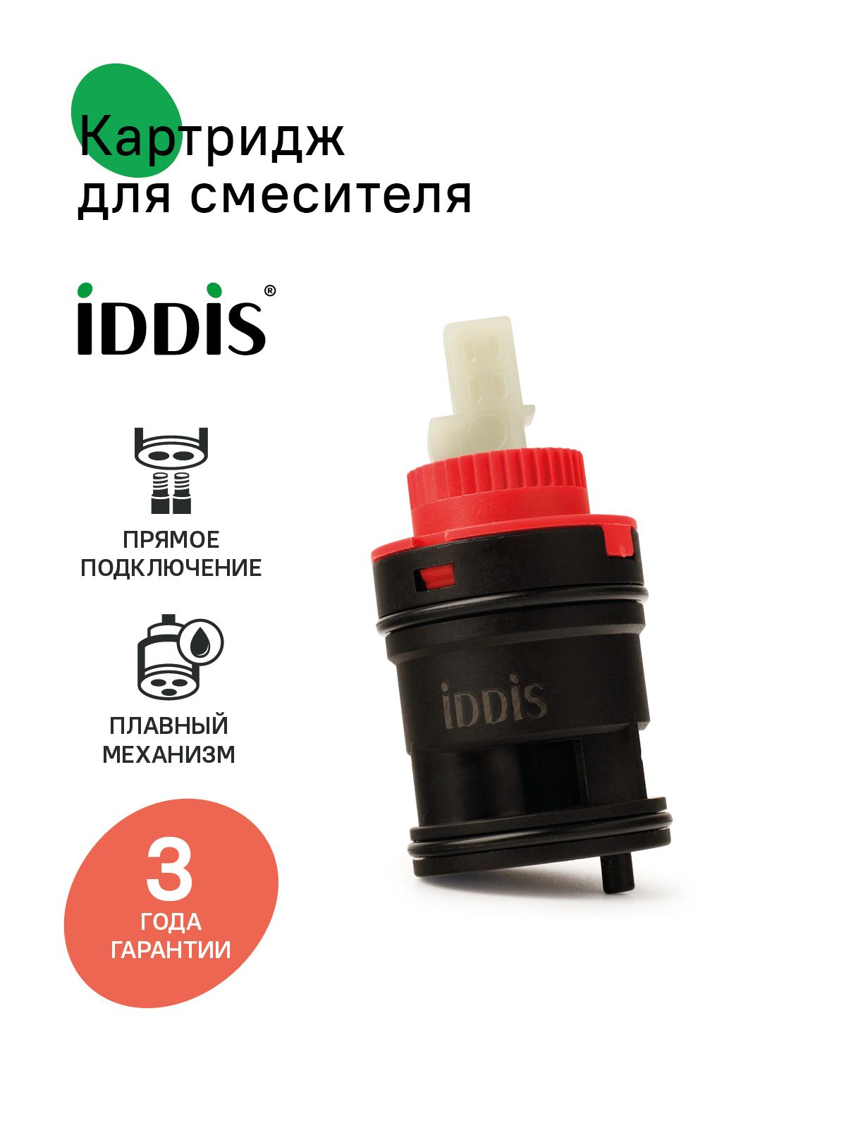 Фото товара на маркетплейсе ozon Картридж для смесителя, керамика, 35 мм, с ножками, прямая подводка, IDDIS, 999C35H2SM