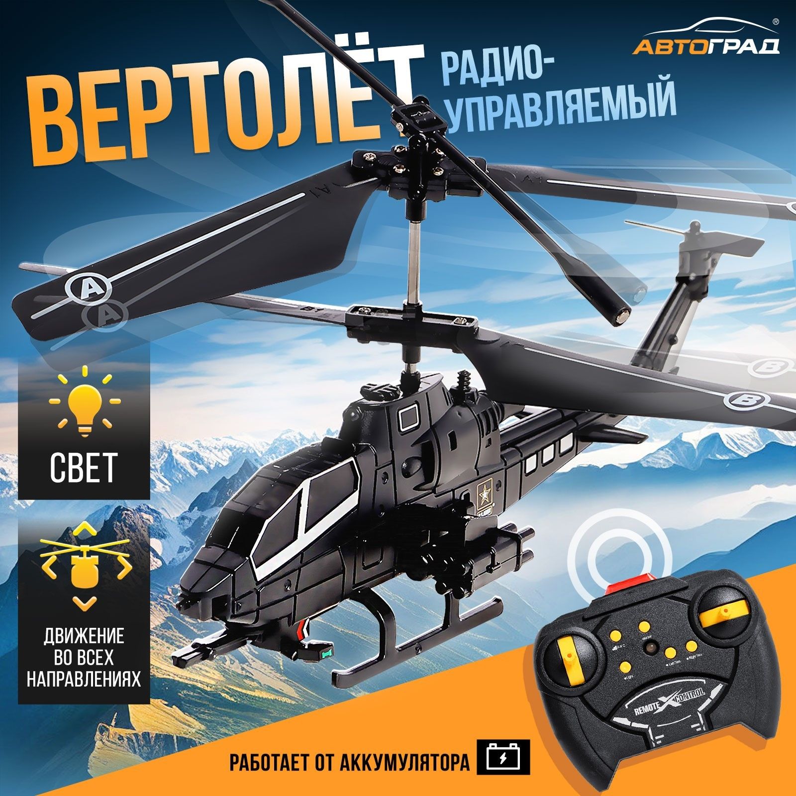 Вертолет на радиоуправлении альянс купить на OZON по низкой