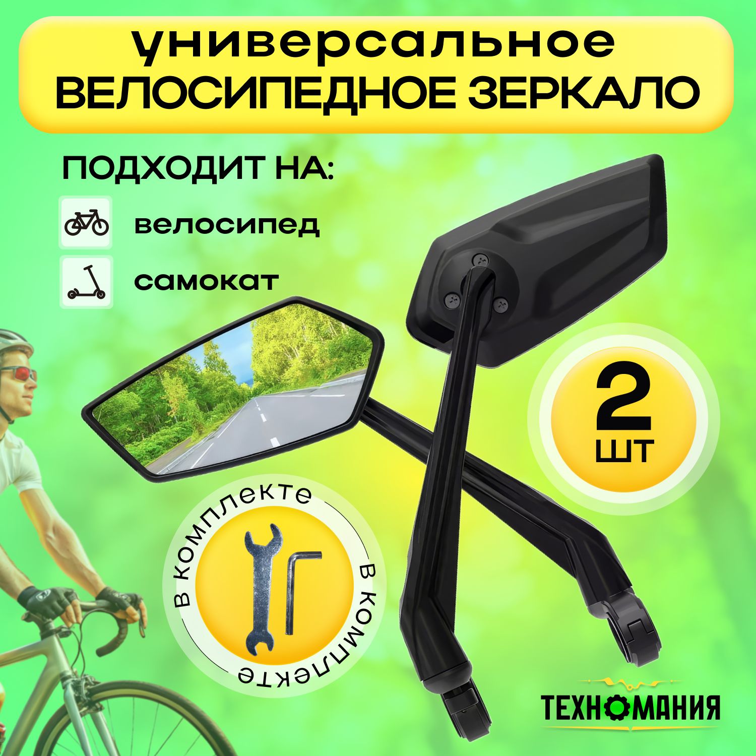 Велосипедное универсальное, зеркало заднего вида 2 шт, аксессуар с кре(图1)