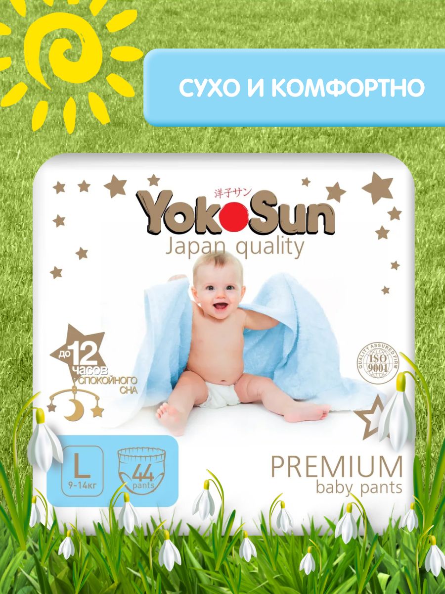 ПодгузникитрусикидетскиеYokoSunPremium,Размер4/L(9-14кг),44шт