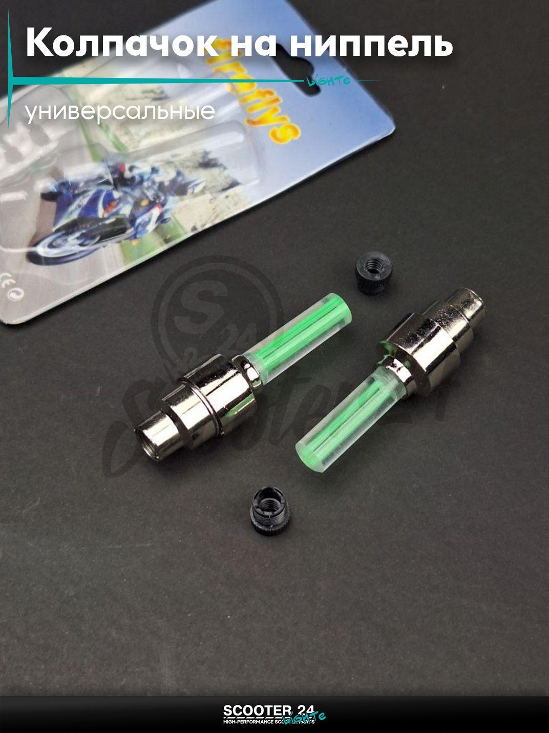 Колпачок на ниппель светящийся, пара (зеленые) "Fireflys" #DEN-005 универсальные для мотоциклов / мопедов скутеров и велосипедов