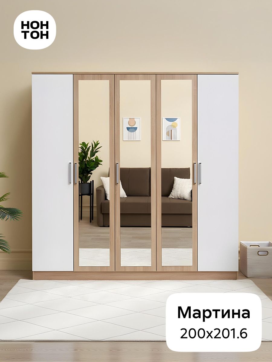 НОНТОНШкафраспашной,200х52х201.6см