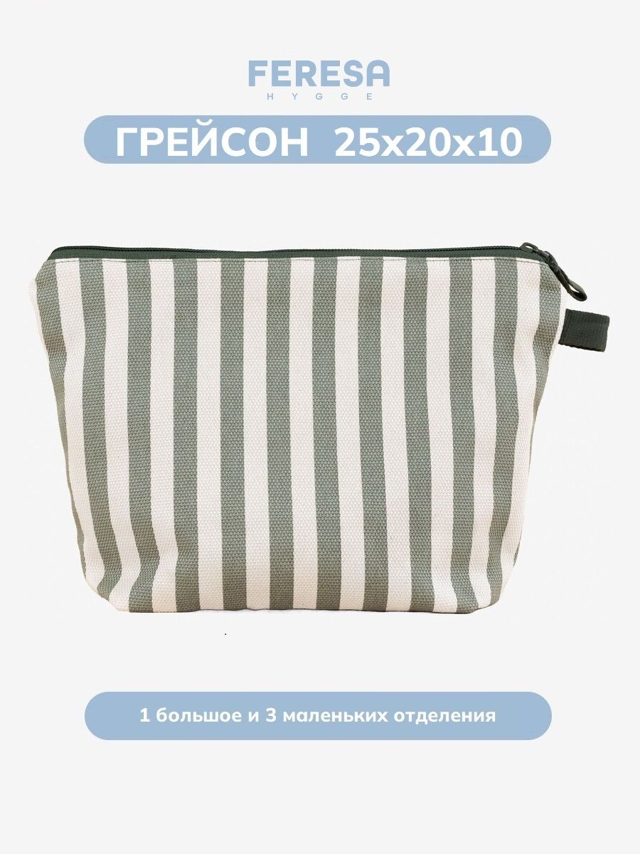 Косметичка женская дорожная ГРЕЙСОН