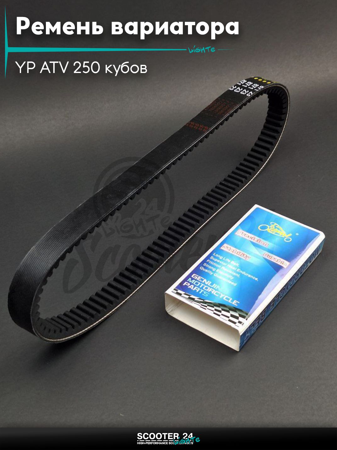 Ремень вариатора 871-23.0 на китайский мотоцикл и квадроцикл 250 кубов / YP ATV ЮП "LIPAI"