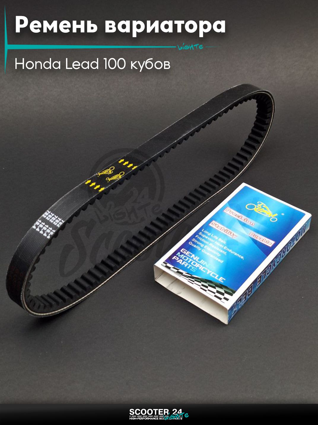 Ремень вариатора 782-18.4 на скутер Honda Lead 100 кубов / Хонда Лиад Лид, на скутер Suzuki Address / Sepia ZZ / Street Magic Сузуки Сепиа ЗЗ / Стрит мэджик 50 - 80 кубов "LIPAI"