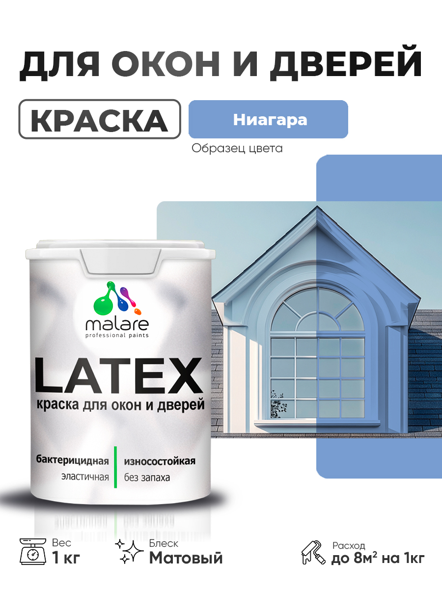 Акриловая краска для дверей и окон Malare Latex по дереву с антисептическим эффектом/ быстросохнущая моющаяся без запаха матовая, ниагара, 1 кг