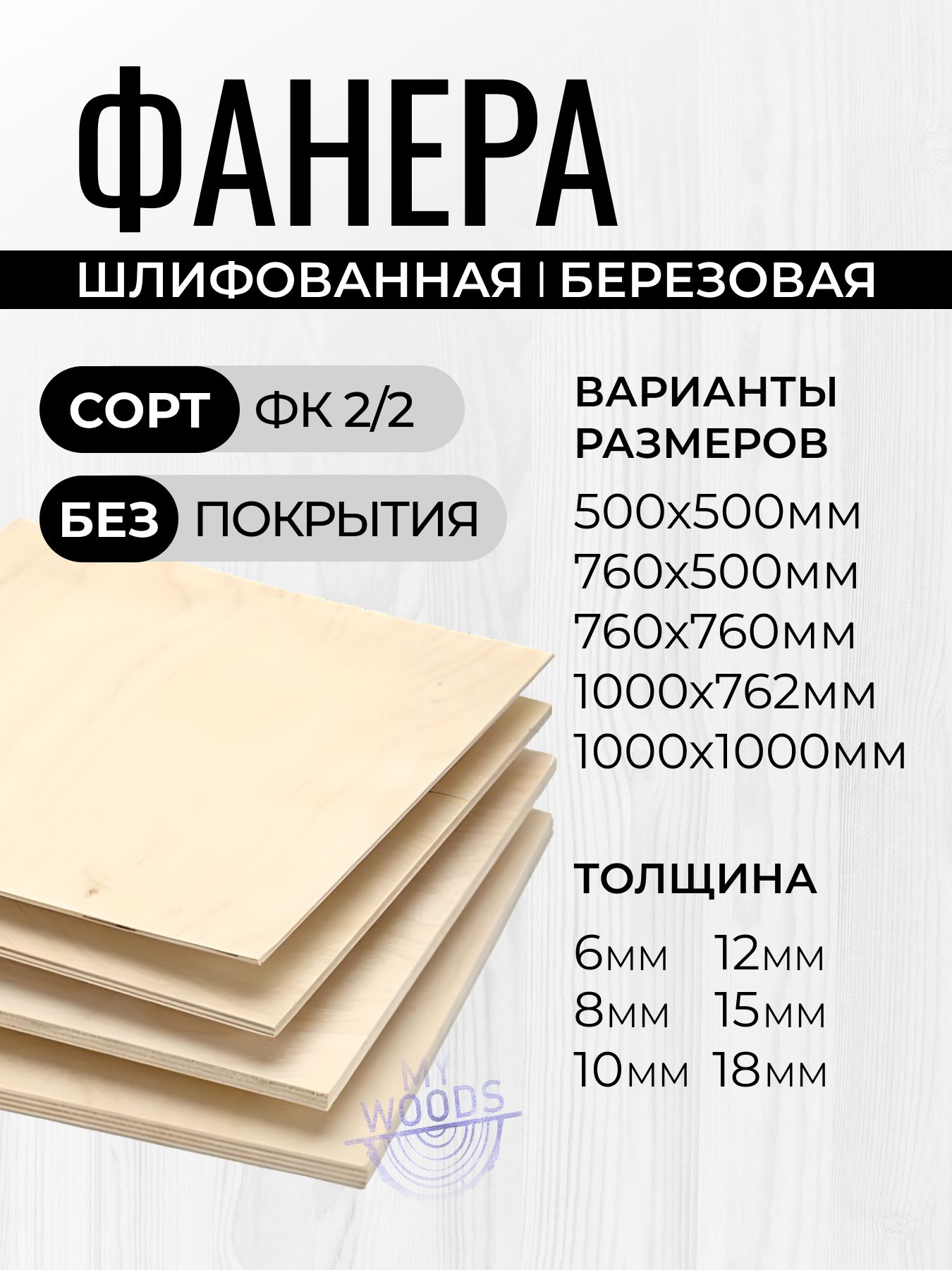 Фанераберезоваяшлифованная10ммФК2/21лист
