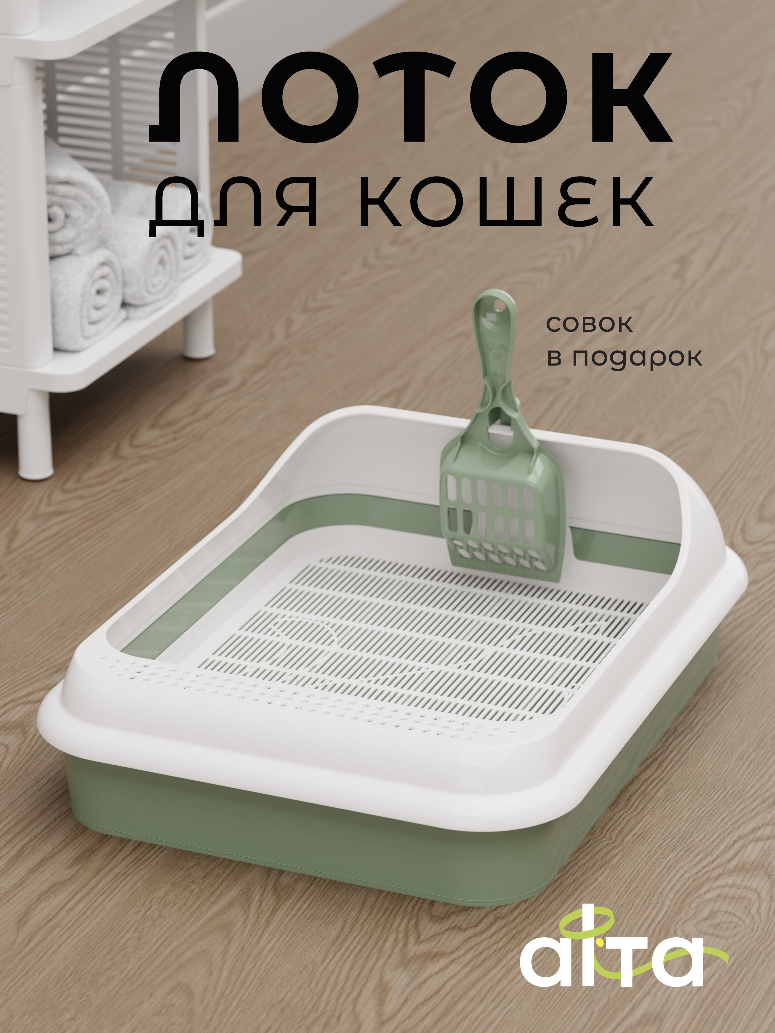 Лотокдлякошекссеткой/зеленый/alta