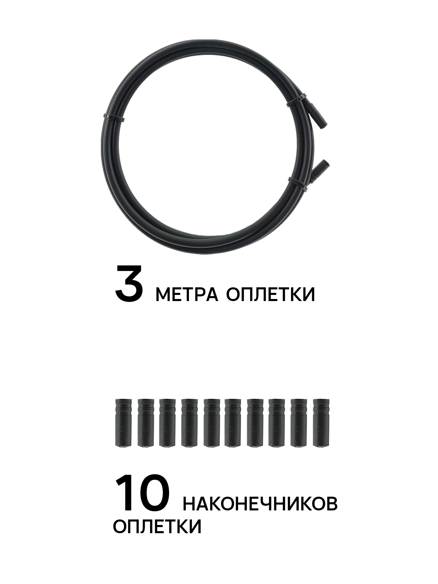 BGC Рубашка троса переключения для велосипеда 300 см с наконечниками — NoName — Товары для велоспорта — фото 2